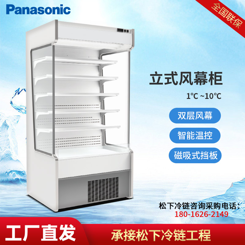 松下风幕柜风冷展示柜敞开乳品鲜奶便当立风柜低温sar-u675vc冷柜