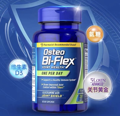 美国Osteo Bi-Flex氨基葡萄糖关节健康补充剂 含维生素D 30片