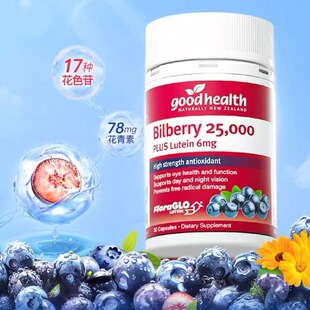新西兰goodhealth好健康越橘花青素叶黄素胶囊30粒青少年成人