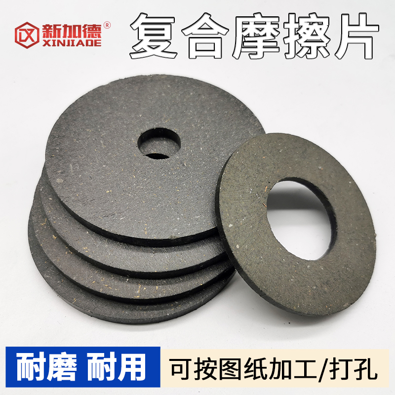 摩擦片/刹车片/来令刹车//耐磨/离合器/任意加工3/4/5/6/8/9/10mm