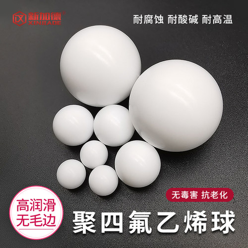 四氟球ptfe3mm-120mm铁氟龙