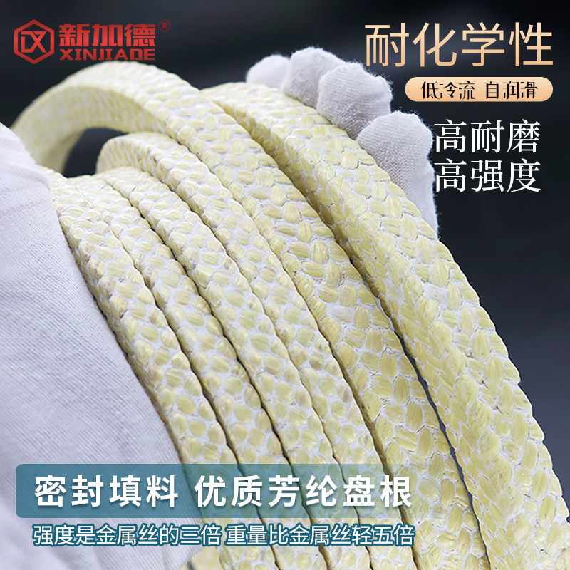 芳纶纤维盘根密封填料耐磨耐高温高压泵阀门芳纶密封条方形盘根环