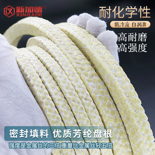 芳纶纤维耐磨高压泵阀门密封填料