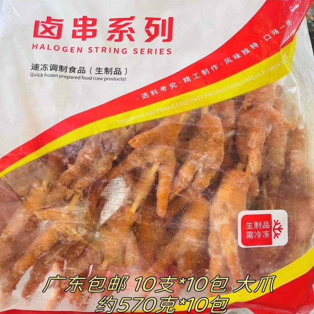 广东包邮过师傅卤味凤爪串5.7kg/箱10支*10包一串2个腌制鸡爪串