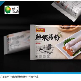 广东包邮7kg包佬第350克*20包老潮兴鲜虾肠粉卷粉早餐冷冻食品
