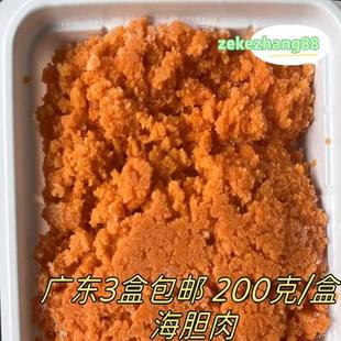 广东3盒包邮冷冻海胆肉海胆黄海胆饺子炒饭酒店饭店200g一盒食品
