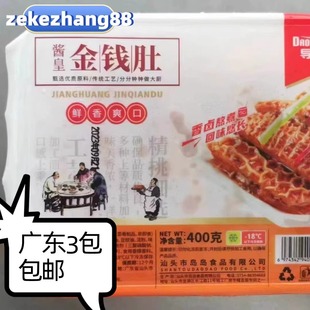 广东3包 秘制牛肚冷冻食品 包邮 400克导导牛酱香金钱肚早茶点心粤式
