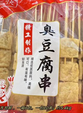 三快臭豆腐串烧烤酒店饭店小吃