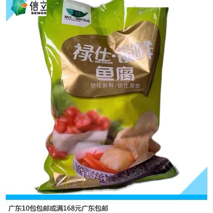 广东10包包邮500克禄仕嫩滑鱼腐A级绿包罗定皱纱鱼豆付火锅关东煮