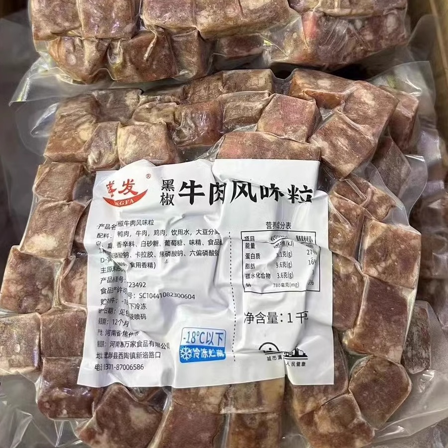 广东包邮10kg盛发黑椒牛肉风味粒1kg*10包烤肉速冻半成品冷冻食品