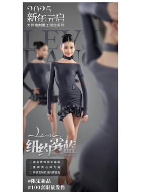 Level舞服女儿童拉丁舞高级感练功服雾霾蓝花朵一字肩国标训练服