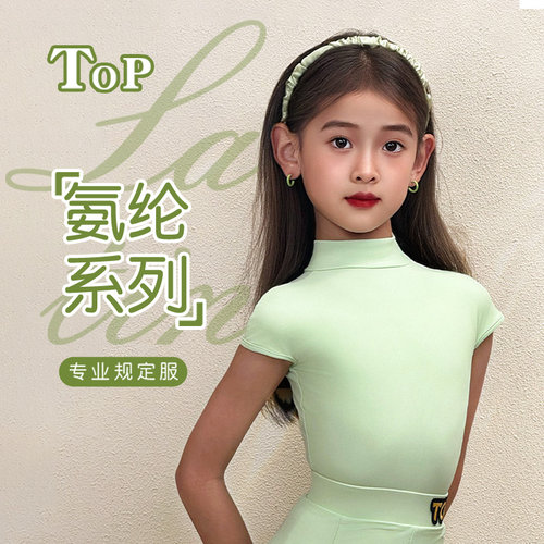 TOP拉丁舞服夏季女儿童规定服小高领包肩袖演出服国标专业比赛服