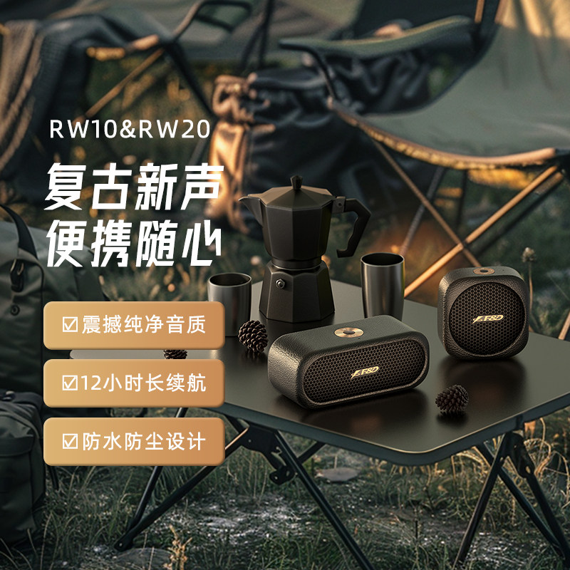 奋达RW系列蓝牙音响桌面小型低音炮复古户外蓝牙电脑音箱可唱歌