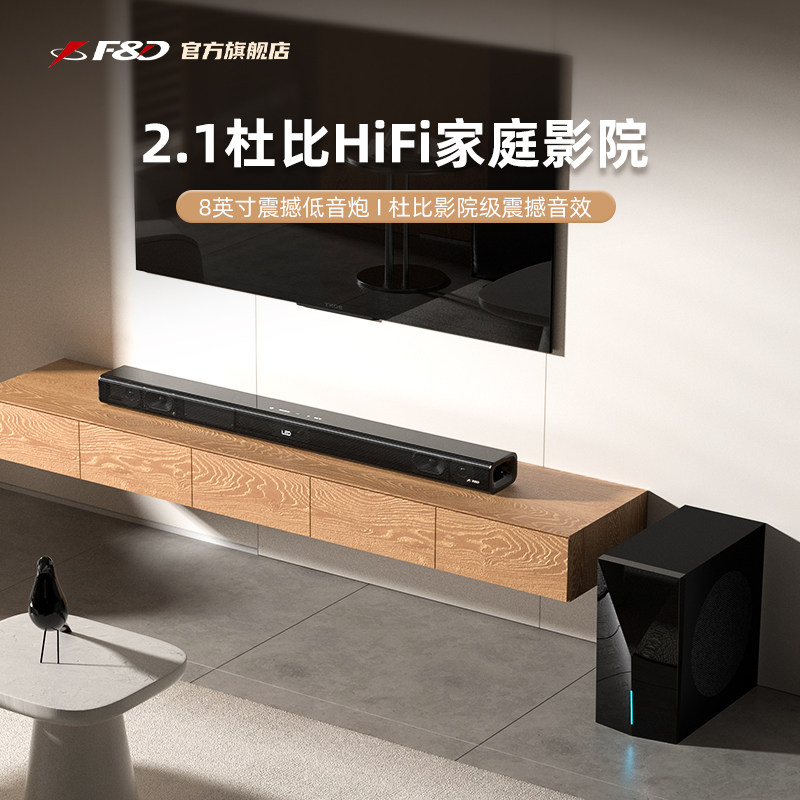 奋达HT-388D回音壁音响杜比家庭影院电视音箱环绕立体音低音炮