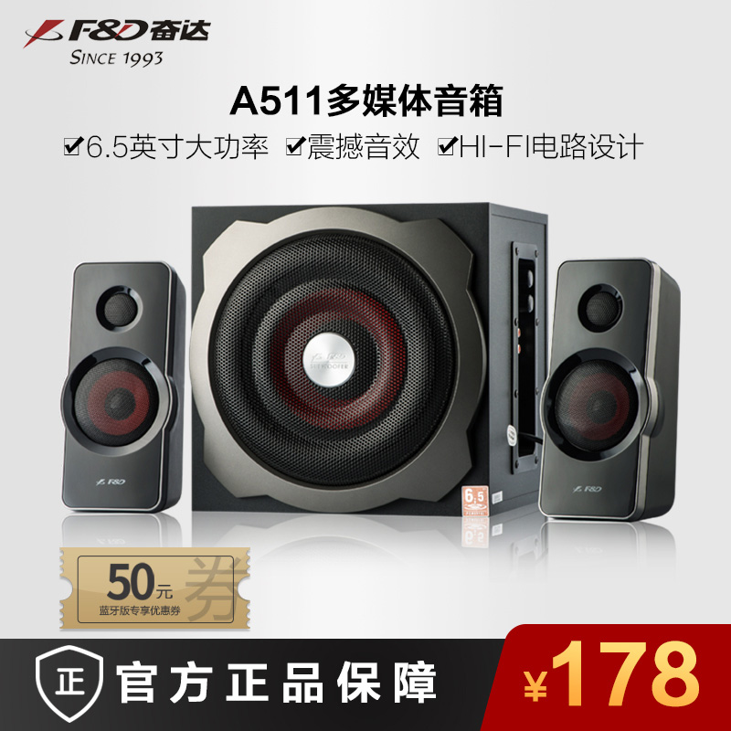 F&D/奮達 A511X大功率電腦筆記本手機音響2.1重低音炮藍牙音箱