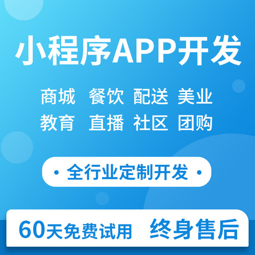 微商客源网站游戏公众号小程序APP定制开发做软件工程UI平面设计