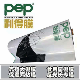 pep利得膜 黑白膜 养殖大棚 反光降温长寿膜 平菇食用菌塑料薄膜