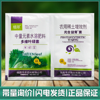 多维叶绿素中量元素水溶肥料