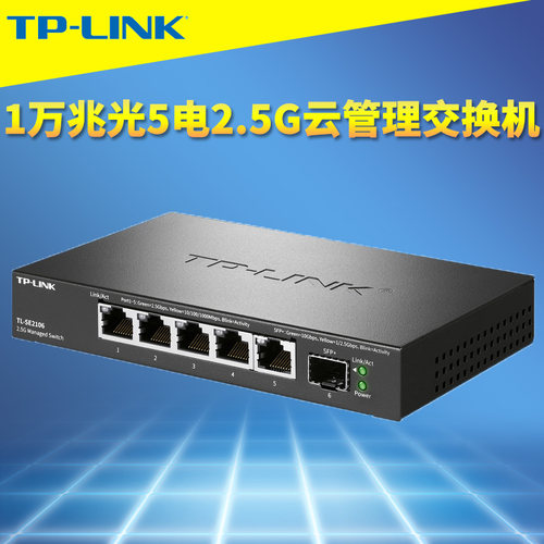TP-LINK5口2.5G云管理交换机