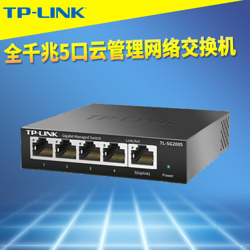 5口全千兆网管交换同远程云管理