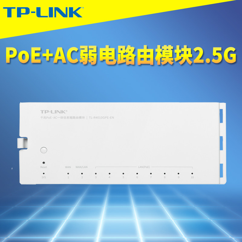 普联TP-LINK TL-R5010PE-EN 10口全2.5G一体式有线路由器信息箱模块8口PoE供电交换机全屋超千兆MESH云远程AC