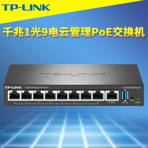 全千兆10口PoE网络交换机