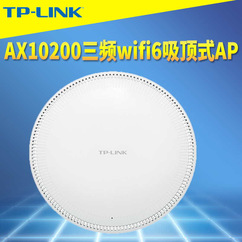 TP-LINK TL-XHDAP10200GC AX10200三频wifi6吸顶式无线AP路由器易展Mesh分布式2.5G网口高速大功率DC/PoE供电-封面