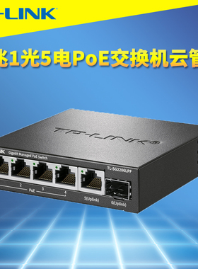 普联TP-LINK TL-SG2206LPF 千兆1光5电PoE交换机4口供电云管理远程重启快速排障VLAN端口汇聚镜像监控SFP光口