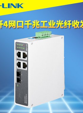 普联TP-LINK千兆4网口光纤收发器单模双纤SC大方口网络交换机轨道导轨式12V/24V远程云管理TL-MC314-20工业级