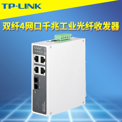 TP-LINK千兆4网口光纤收发器单模