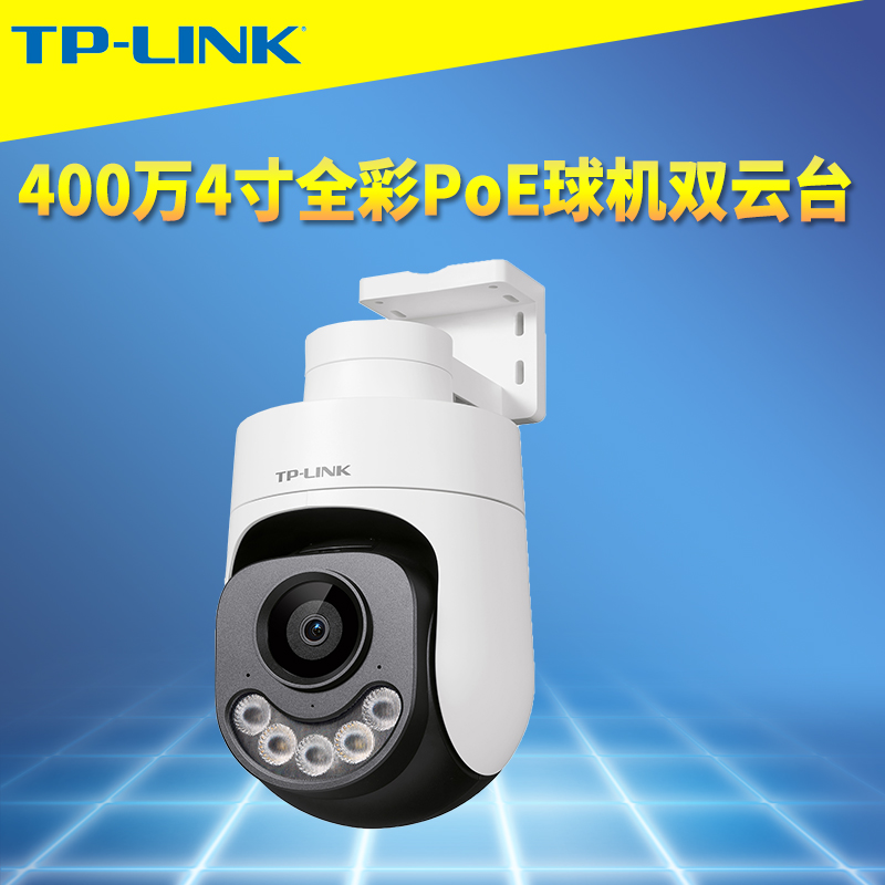 400万全彩室外4寸球机