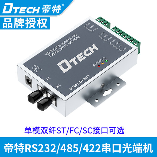 RS232/422/485串口光纤收发器