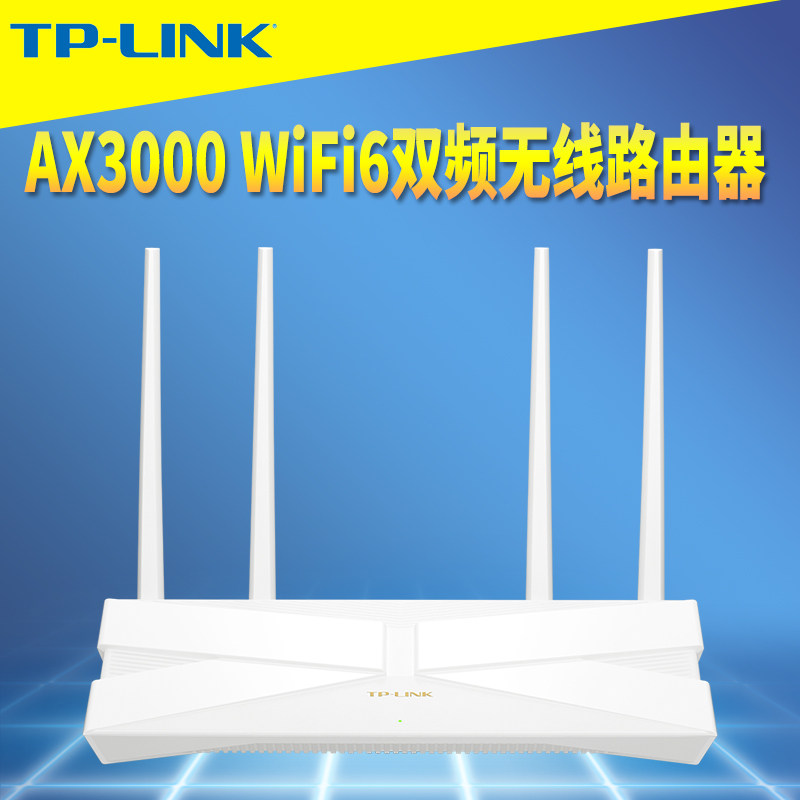 TP-LINK TL-XDR3010 AX3000双频千兆wifi6无线路由器Mesh分布式全屋网络无缝漫游IPTV双WAN叠加远程管理