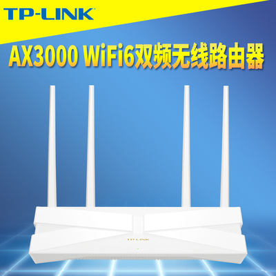 TL-XDR3010无线路由器
