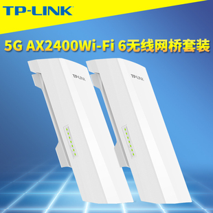 XS5G 普联TP LINK 免配置5G高速千兆wifi6大功率远距离点对点网络监控摄像机户外防水 5KM无线网桥一对套装