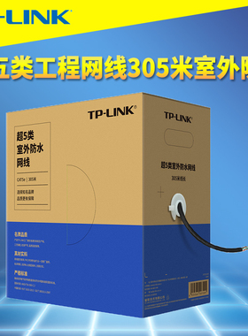 普联TP-LINK TL-EC5e-305AE 超五类网线305m整箱装室外防水晒耐拉监控网络布线工程线无氧铜8芯双层护套0.5mm