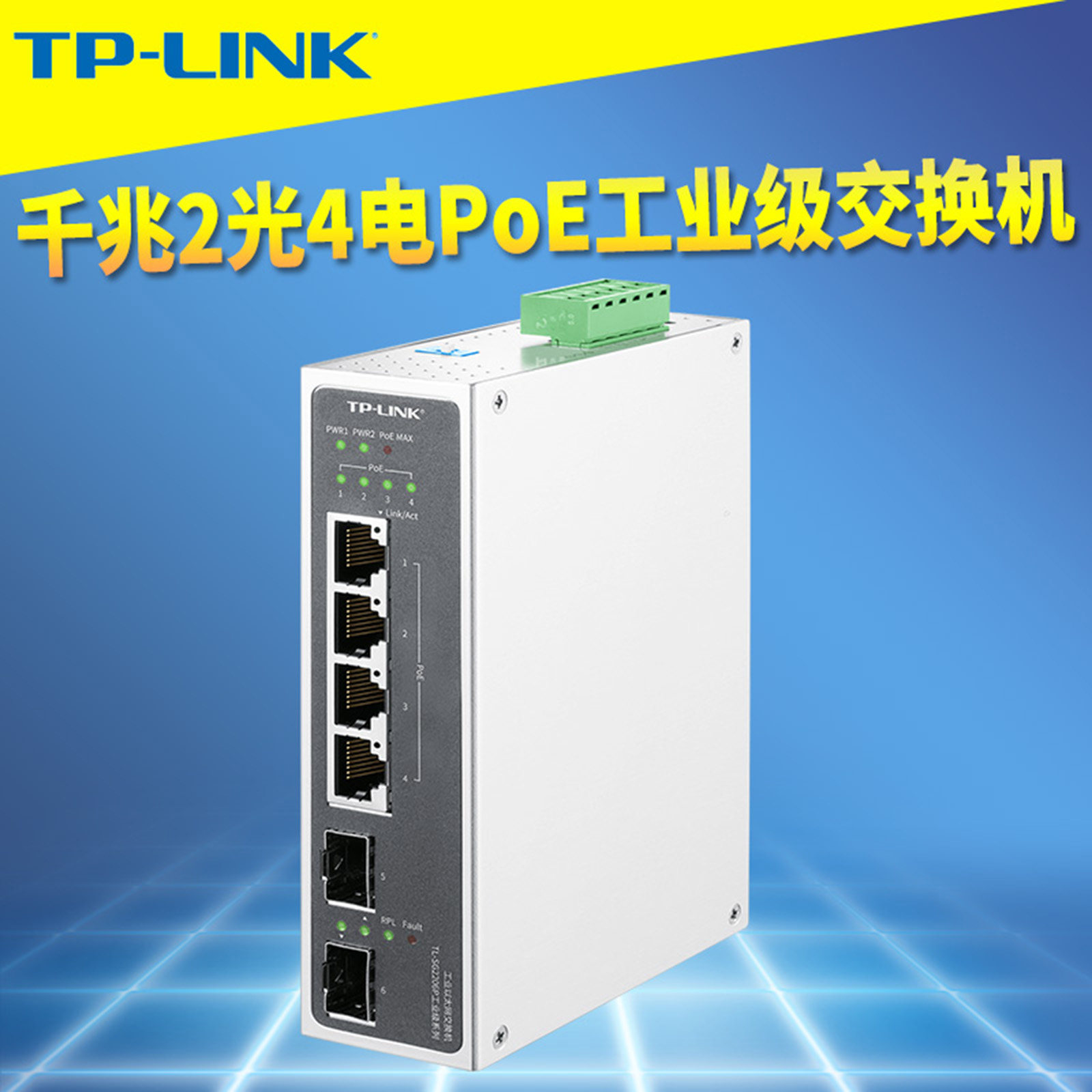 TP-LINK普联TL-SG2206P工业级千兆2光4电PoE供电交换机轨道导轨式二层Web网管云管理ERPS环网抗干扰耐高低温