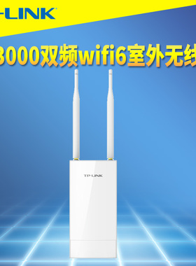 普联TP-LINK TL-XAP3001GP易展版 AX3000双频wifi6室外无线AP大功率远距离基站PoE供电2.5G光口SFP防水尘Mesh