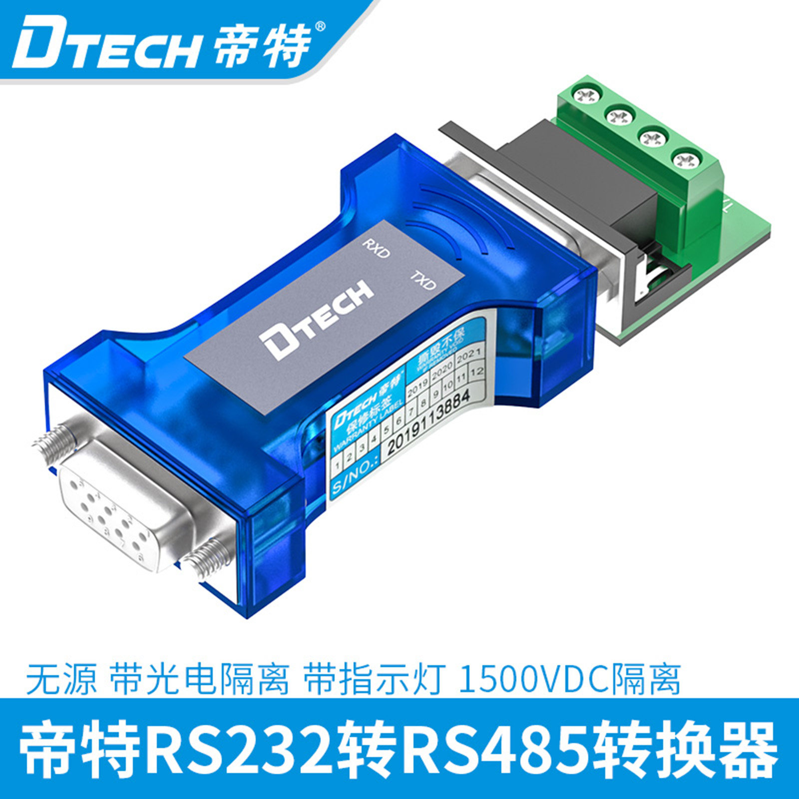 无源RS232转RS485转换器串口模块图片