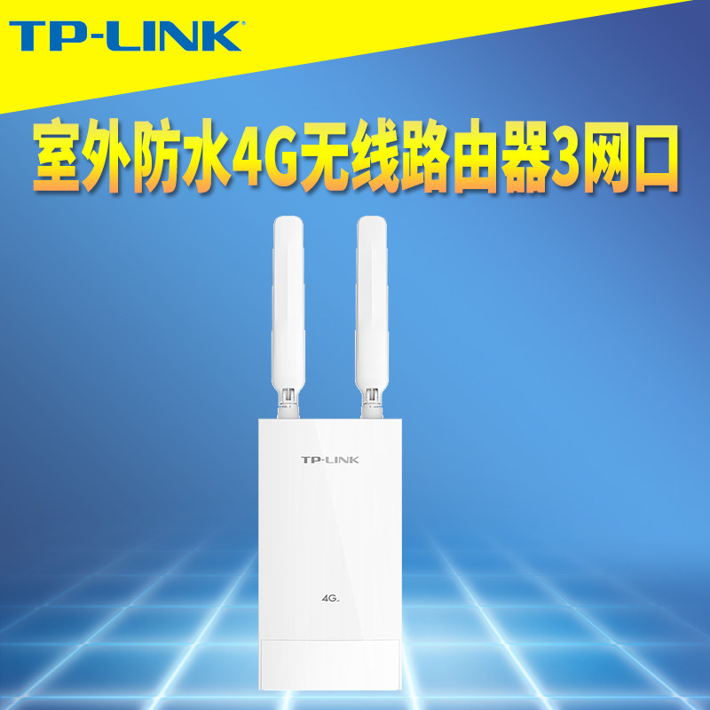 普联TP-LINK TL-TR903 4G无线路由器防水三网通用插卡300M百兆3网口有线移动网络物联网异地组网远程监控户外
