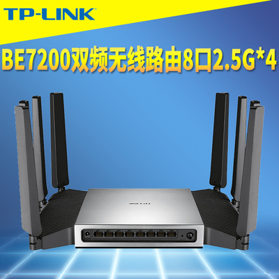 双频Wi-Fi7无线路由器8网口