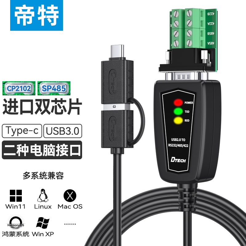 帝特RS232/485/422串口线