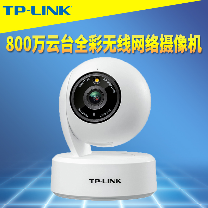 语音通话远程监控TP-LINK