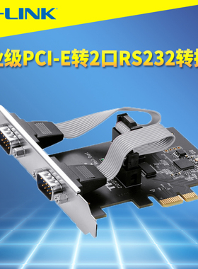 普联TP-LINK串口转换器TL-SA102E工业级PCI-E转2口RS232转接卡9针