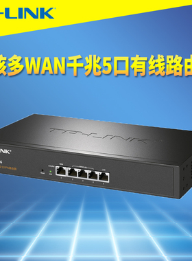 普联TP-LINK TL-ER2200G 双核千兆5口企业级有线路由器多WAN带宽叠加远程行为管理带机量100防火墙AC接入认证