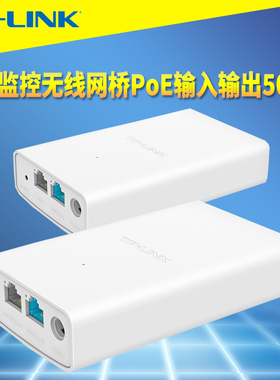 普联TP-LINK TL-E521套装电梯监控专用无线网桥一对867M双百兆网口500米免配置12V DC标准PoE供电输入输出5G
