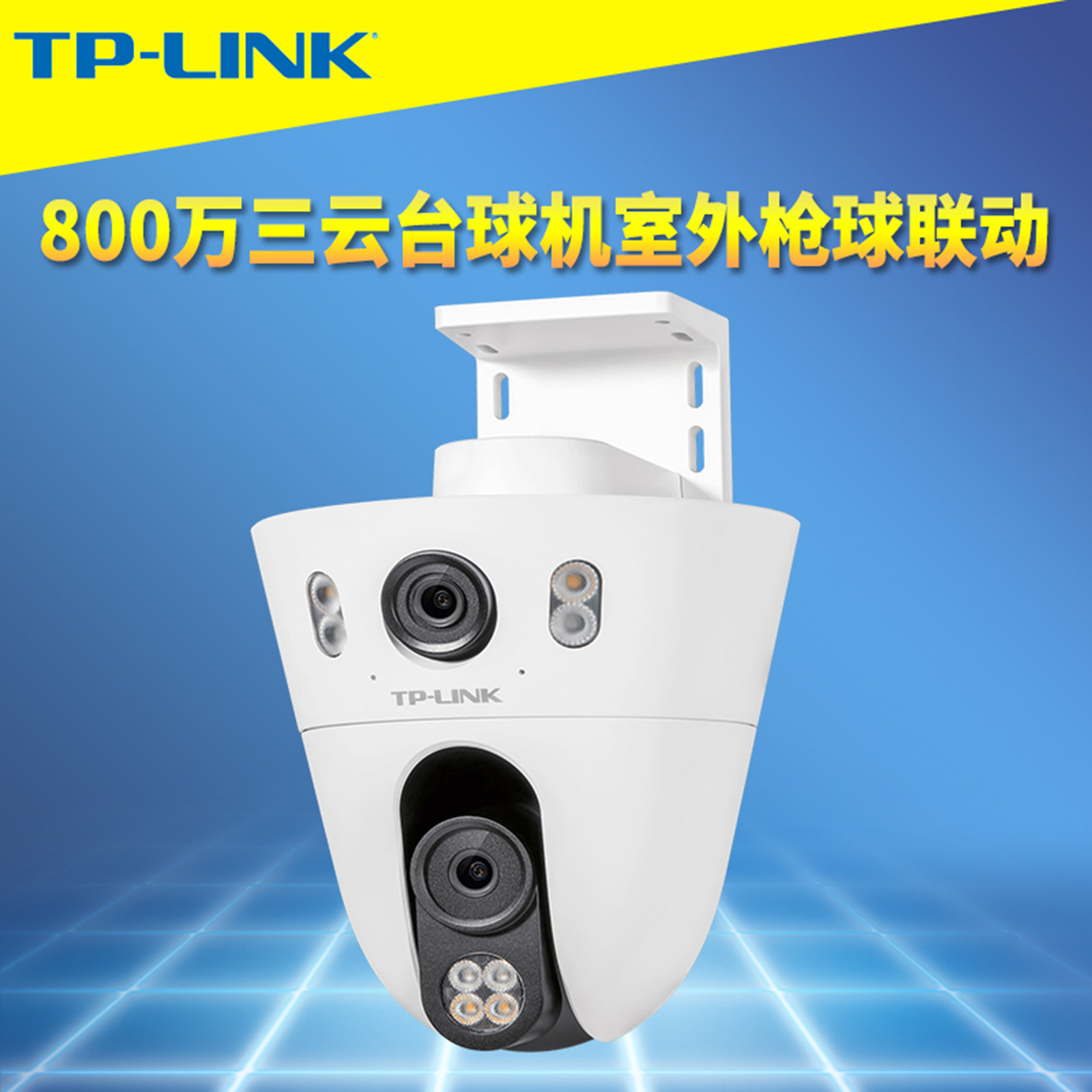 TP-LINK普联双路800W三云台室外双频无线球机带支架PoE