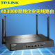 AX3000双频wifi6企业级无线路由器大功率网络穿墙全千兆5口多WAN叠加远程行为管理 XVR3000G易展版 LINK