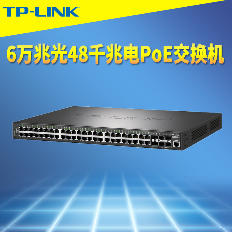 普联TP-LINK TL-SH5654P 万兆上联堆叠式PoE交换机三层网管48口千兆6个SFP+光口大功率Web云远程汇聚核心组播