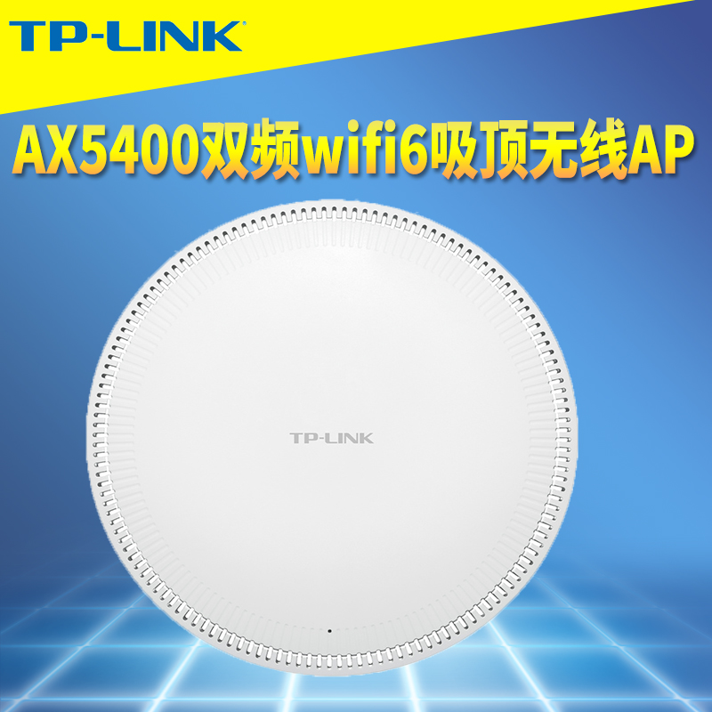 TP-LINK双频wifi6吸顶式无线AP